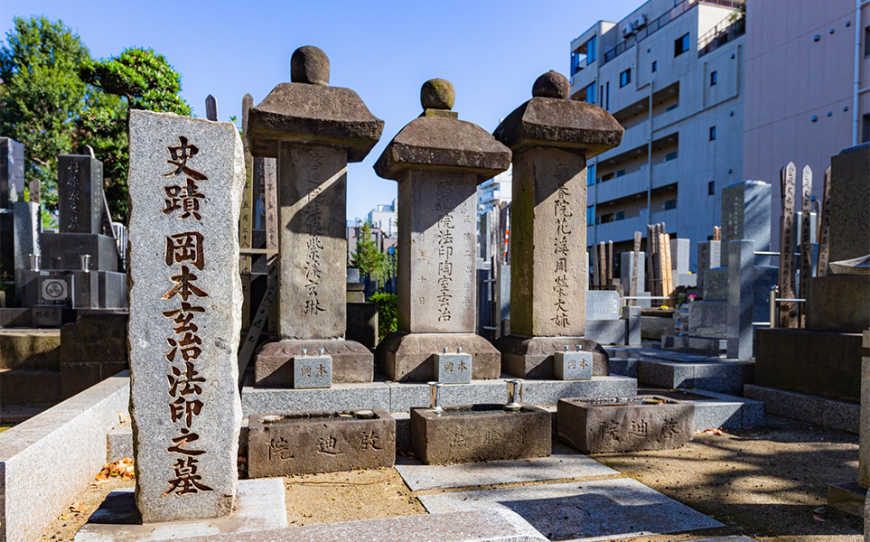 東京都指定旧跡 岡本玄治の墓